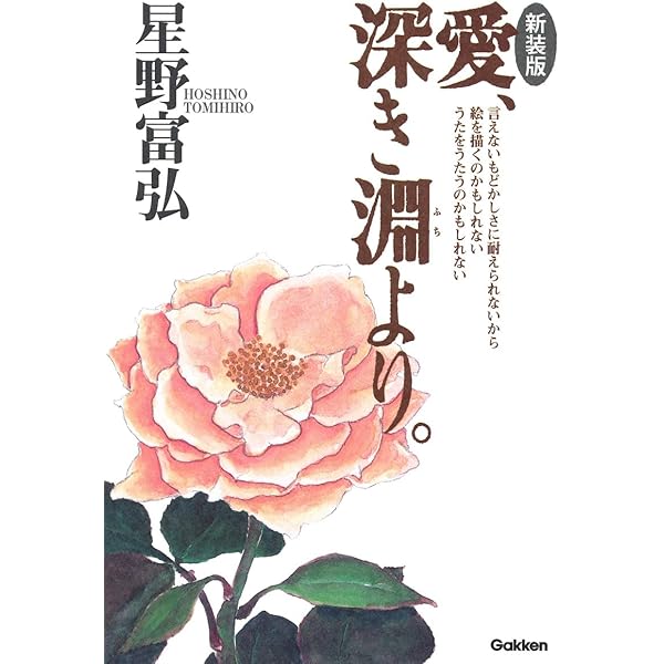 花の詩画集 鈴の鳴る道 星野富弘 | 星野 富弘 |本 | 通販 | Amazon